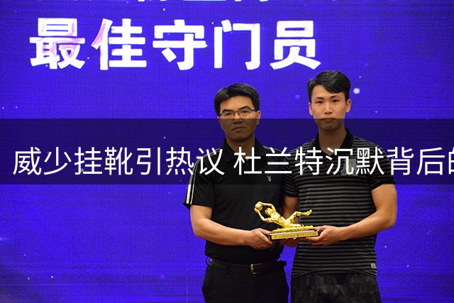威少挂靴引热议 杜兰特沉默背后的昔日恩怨